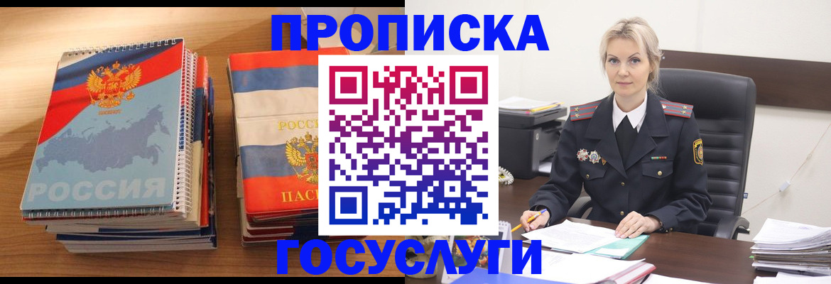 прописка 2025 в Ковылкино