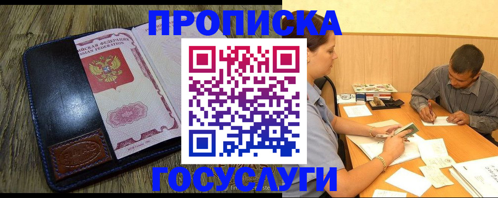 прописка для кредита в Ковылкино